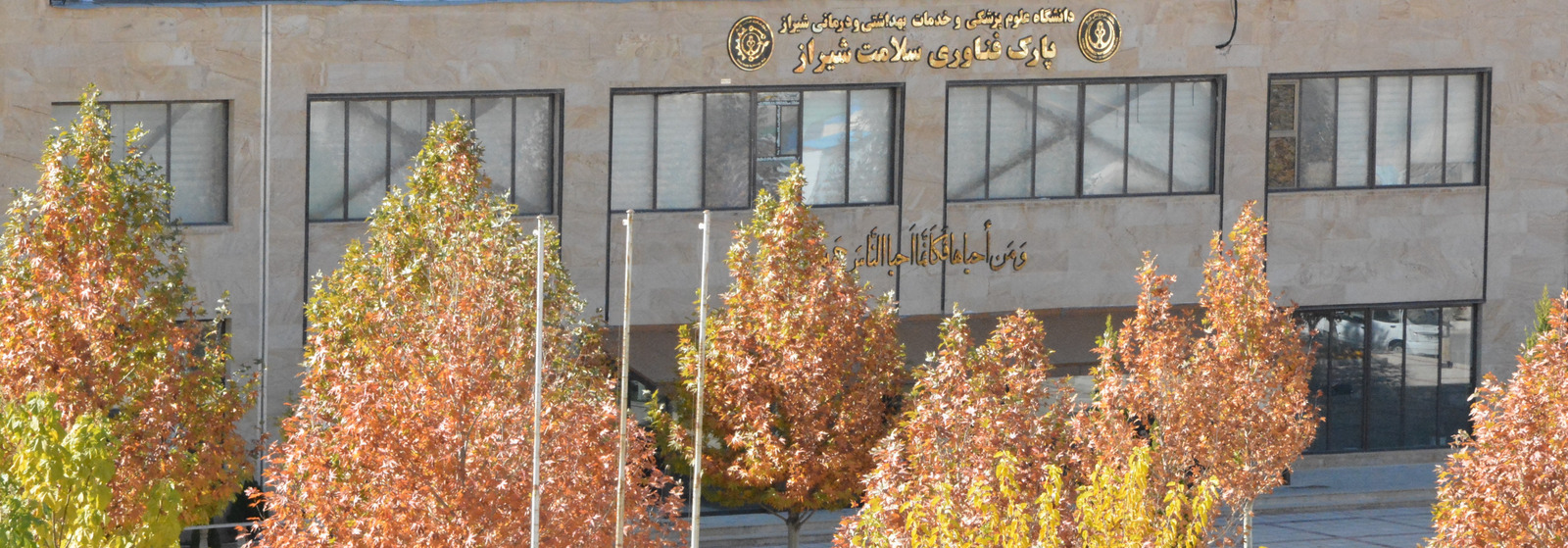 Shiraz Health Park